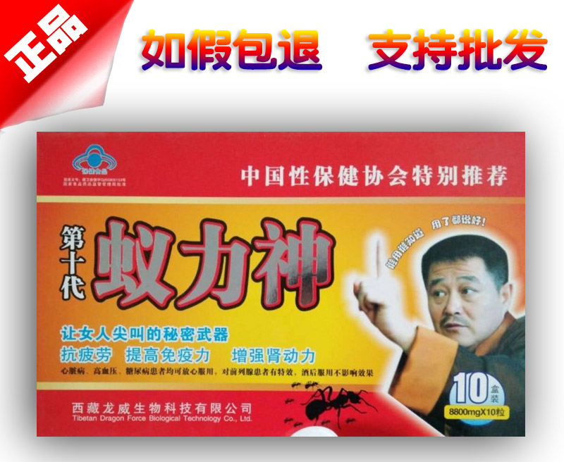 蚁力神胶囊