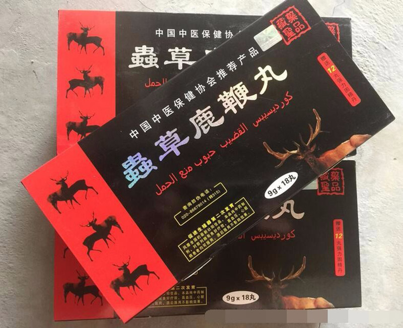 虫草鹿鞭丸
