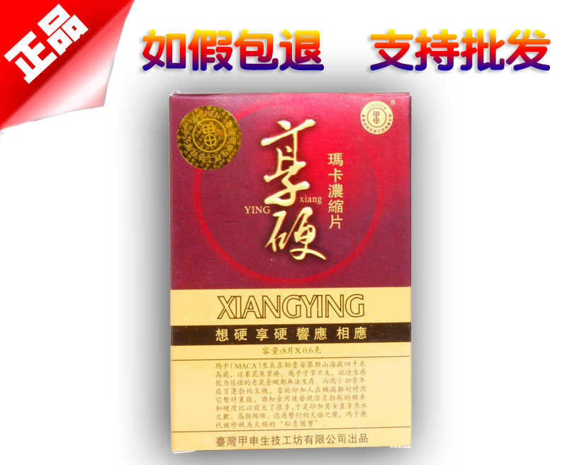 享硬玛卡浓缩片