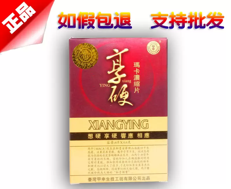 享硬玛卡浓缩片
