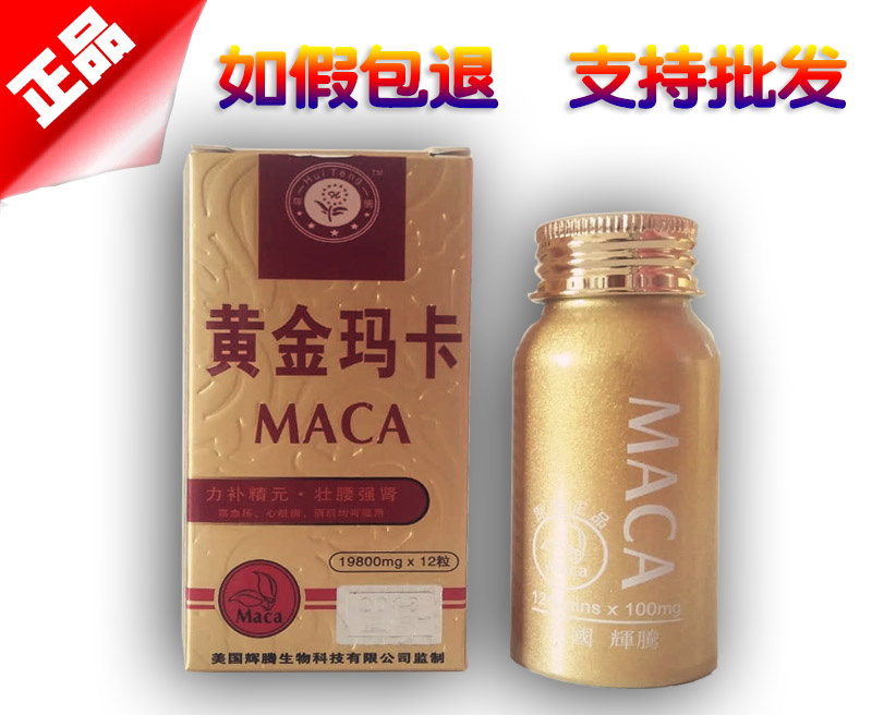 黄金玛卡