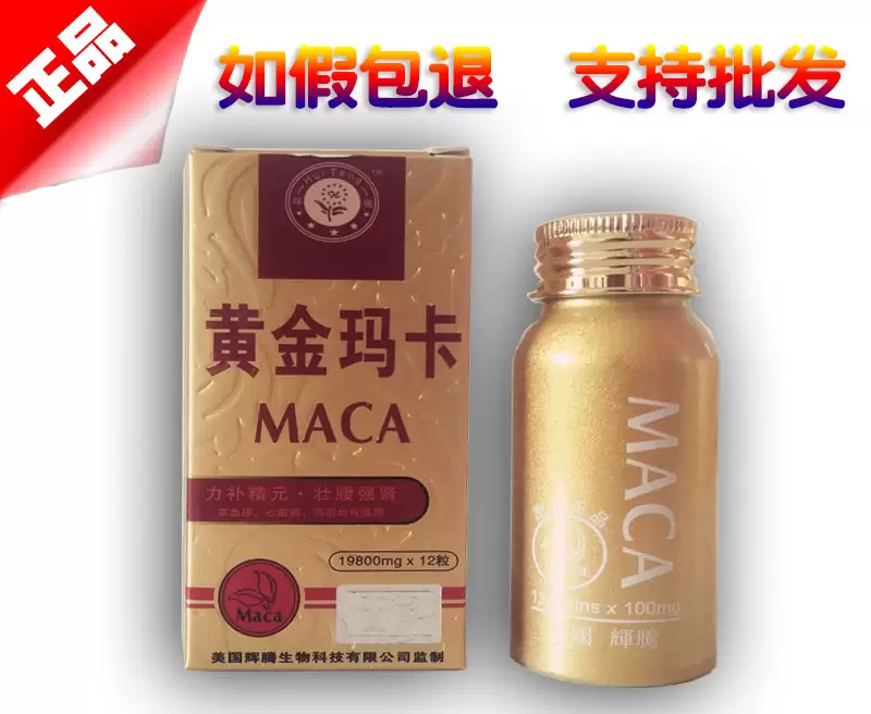 黄金玛卡
