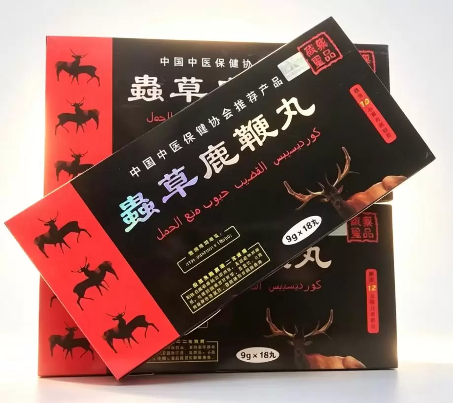 虫草鹿鞭丸