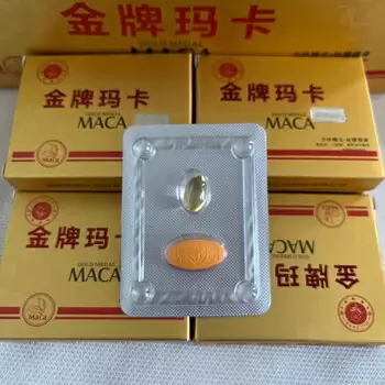 金牌玛卡
