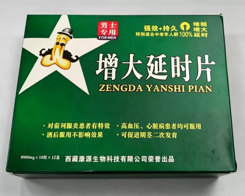 增大延时片