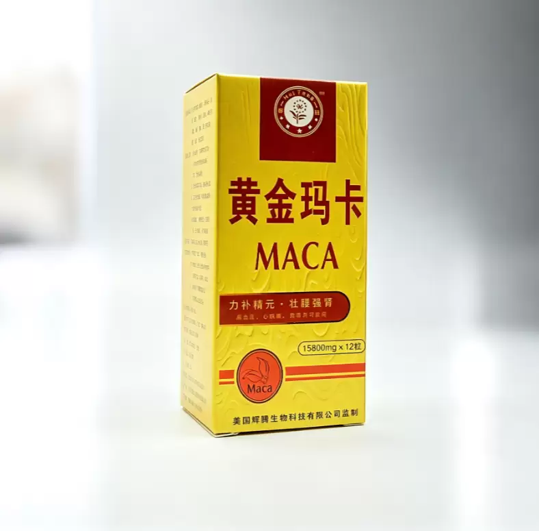黄金玛卡
