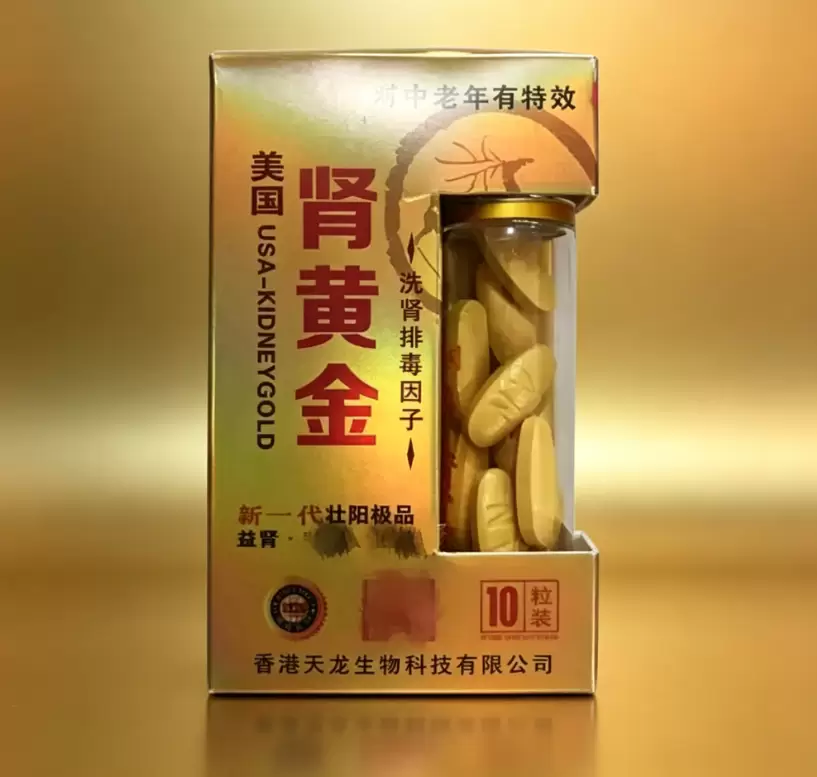 美国肾黄金